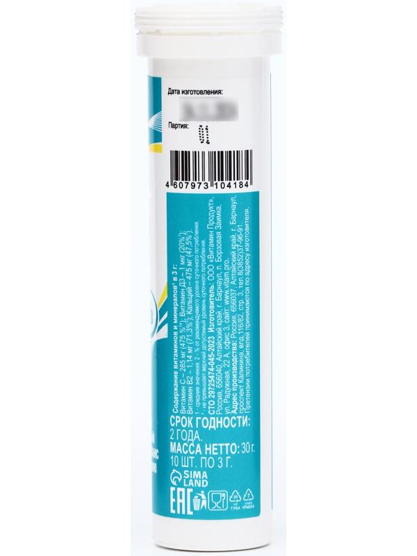 Напиток Active Calcium Vitamuno, 10 шипучих таблеток