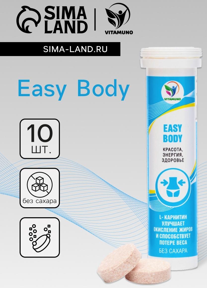 Напиток Easy Body Vitamuno, 10 шипучих таблеток