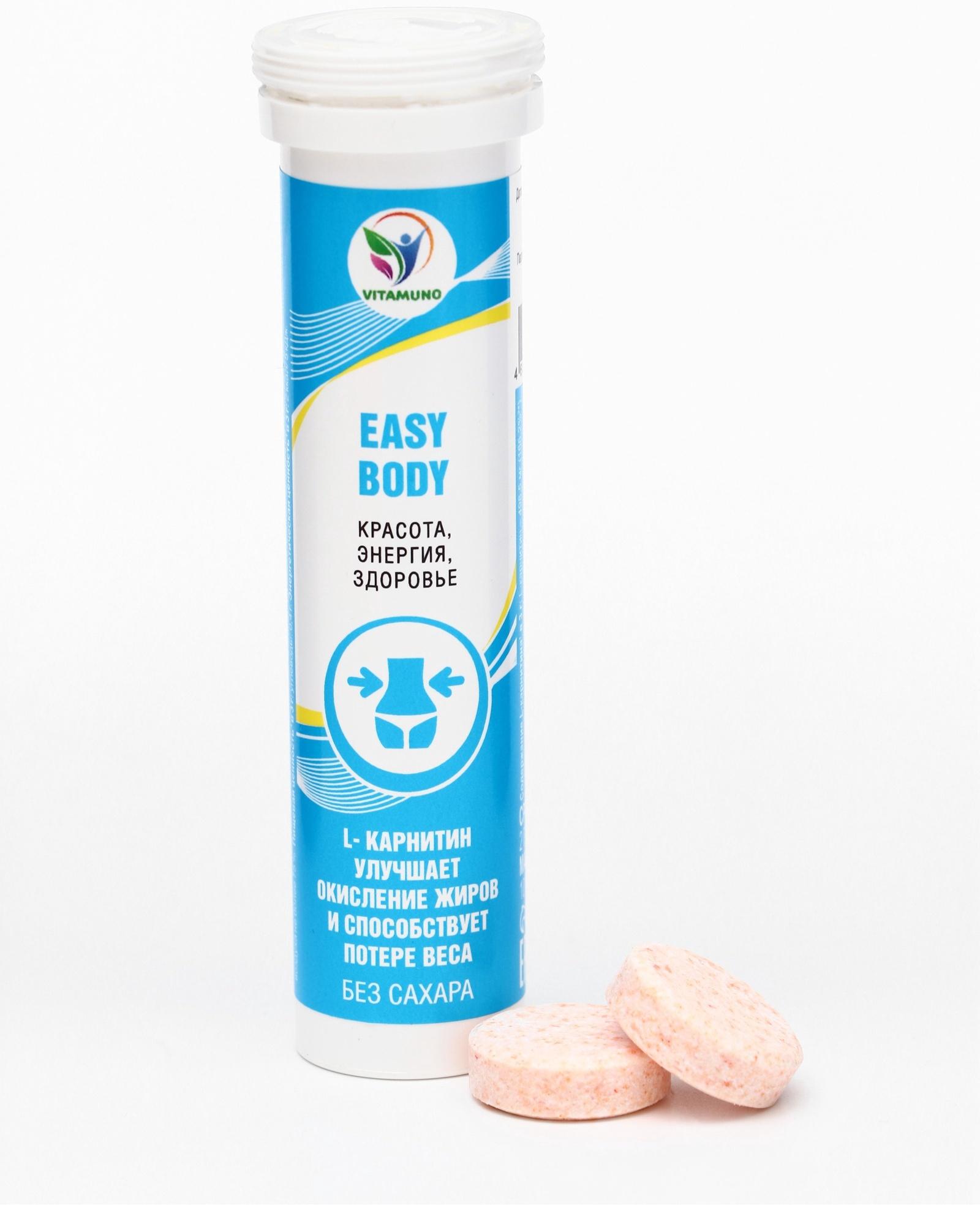 Напиток Easy Body Vitamuno, 10 шипучих таблеток