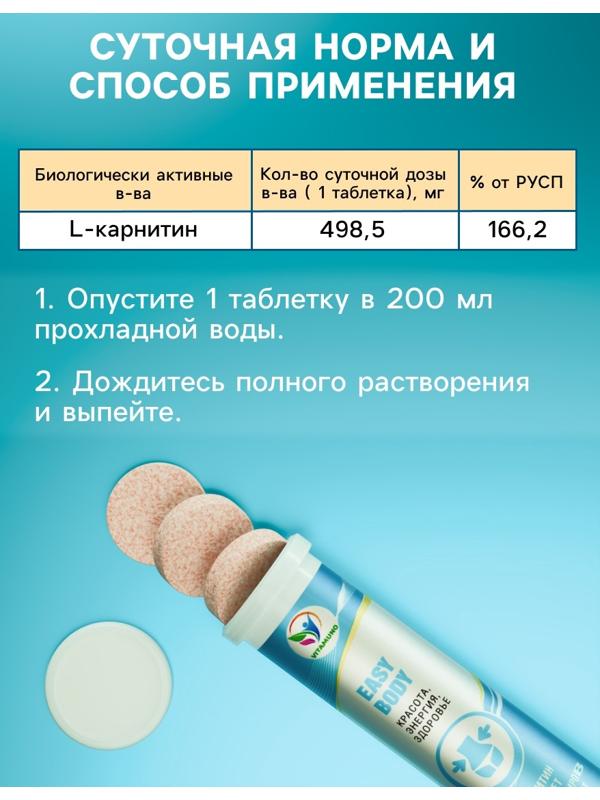 Напиток Easy Body Vitamuno, 10 шипучих таблеток