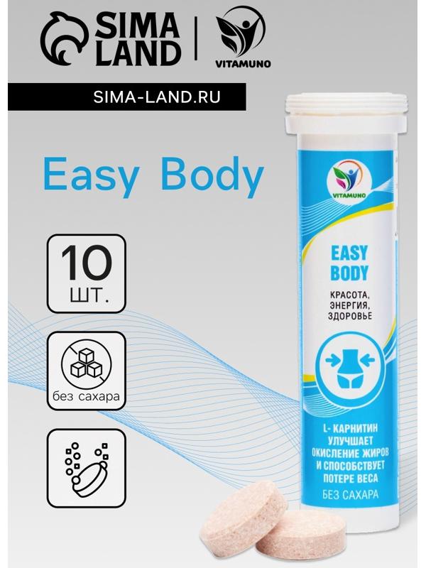 Напиток Easy Body Vitamuno, 10 шипучих таблеток