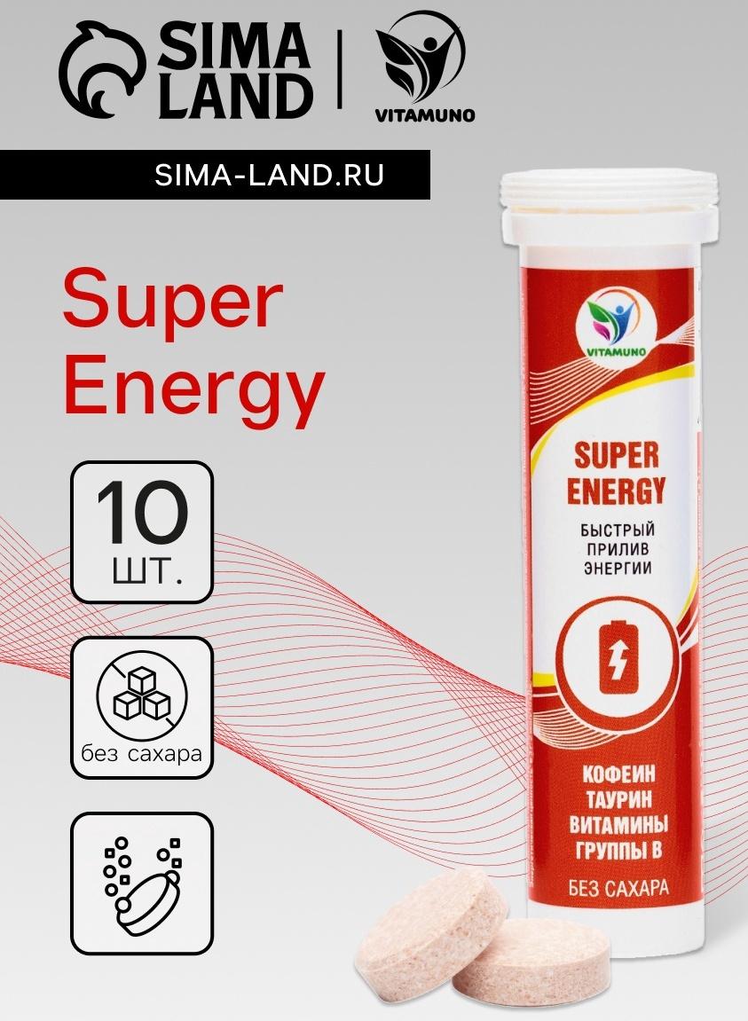 Напиток Super Energy Vitamuno, 10 шипучих таблеток