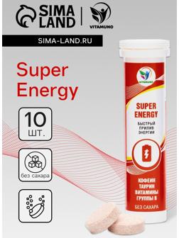 Напиток Super Energy Vitamuno, 10 шипучих таблеток