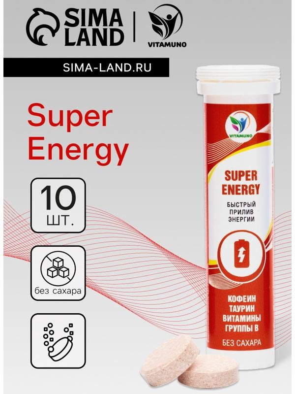 Напиток Super Energy Vitamuno, 10 шипучих таблеток