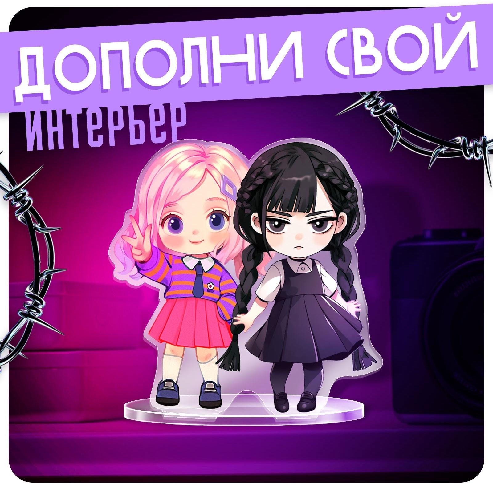 Фигурка акриловая на подставке «Тёмная история: Подружки», с наклейками