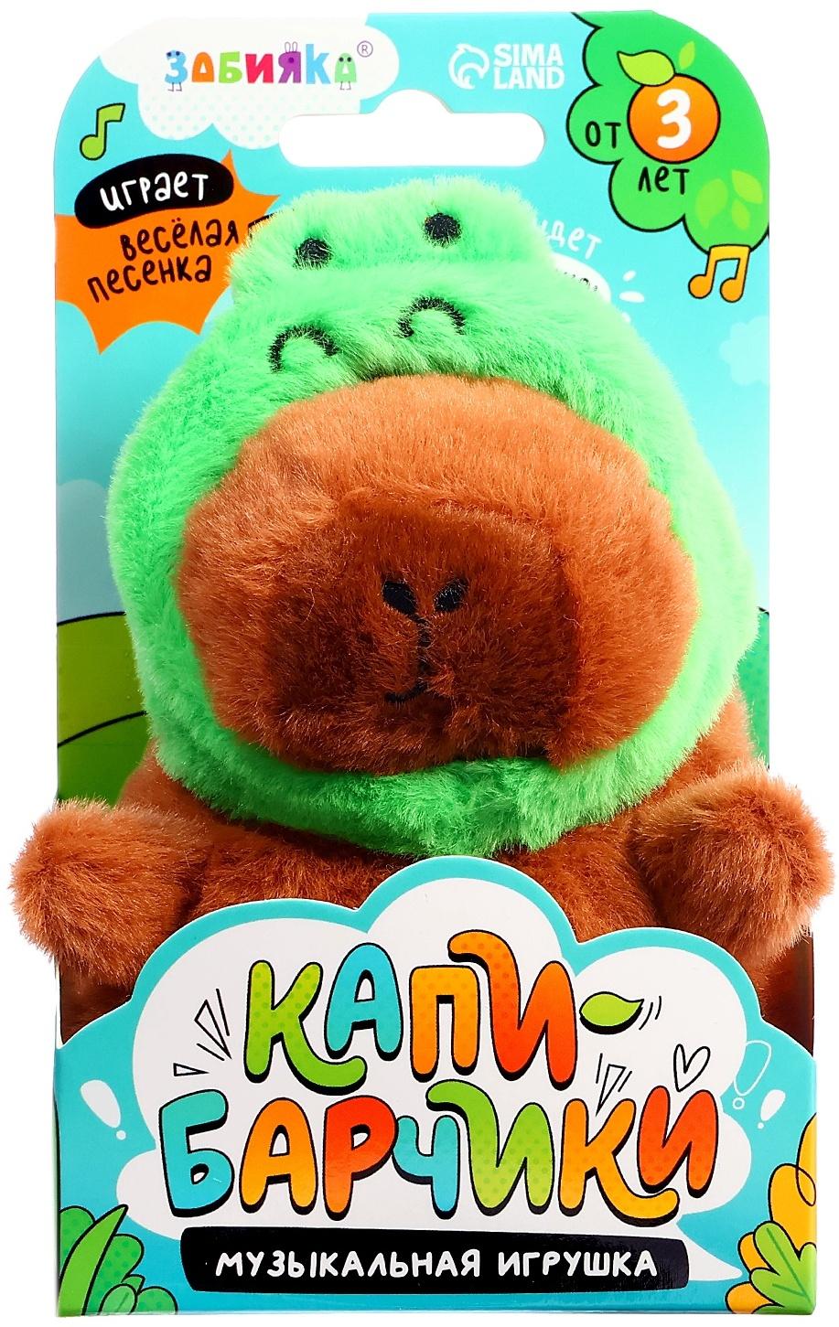 Музыкальная игрушка «Капибарчики: Лягушка», звук