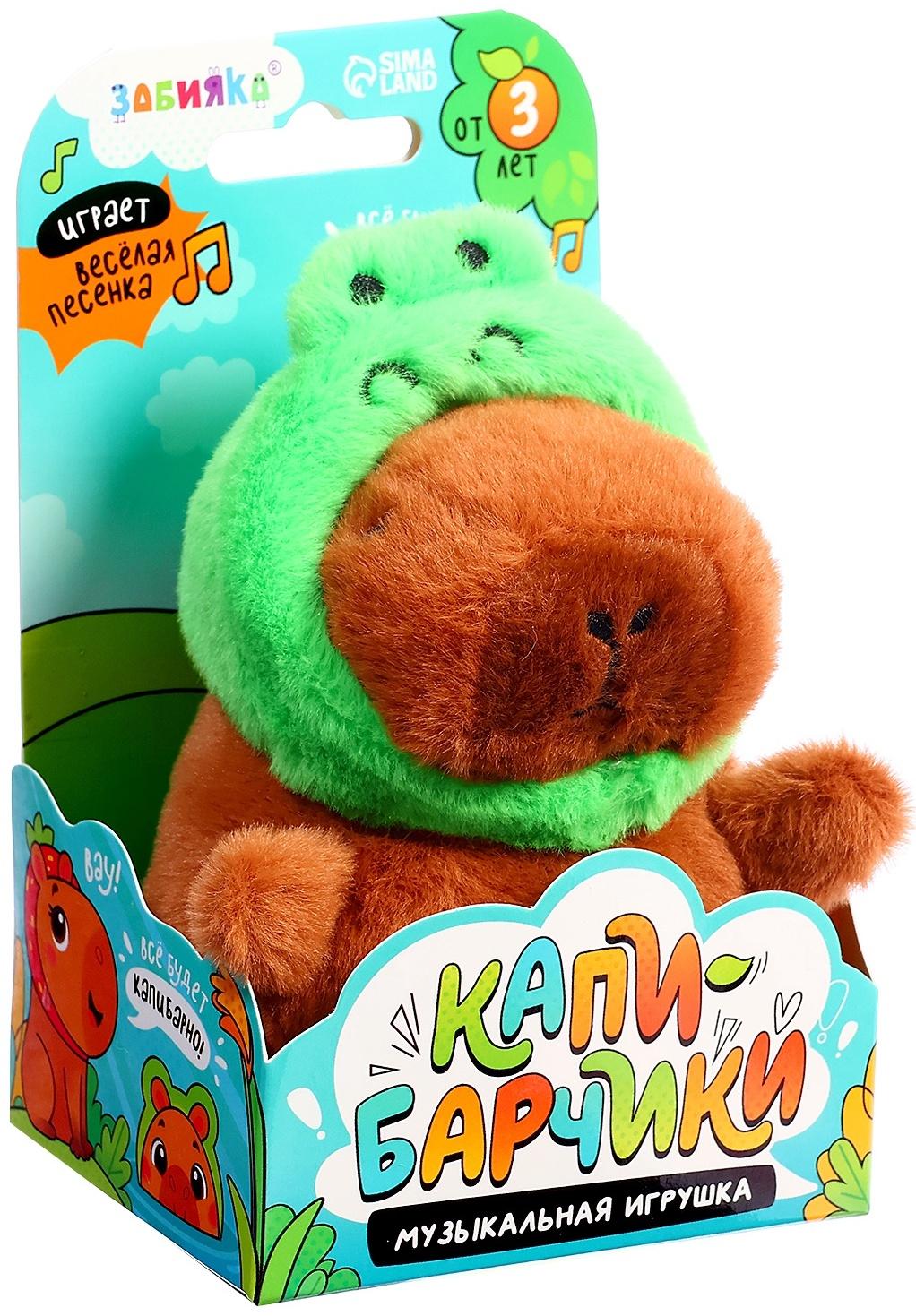 Музыкальная игрушка «Капибарчики: Лягушка», звук