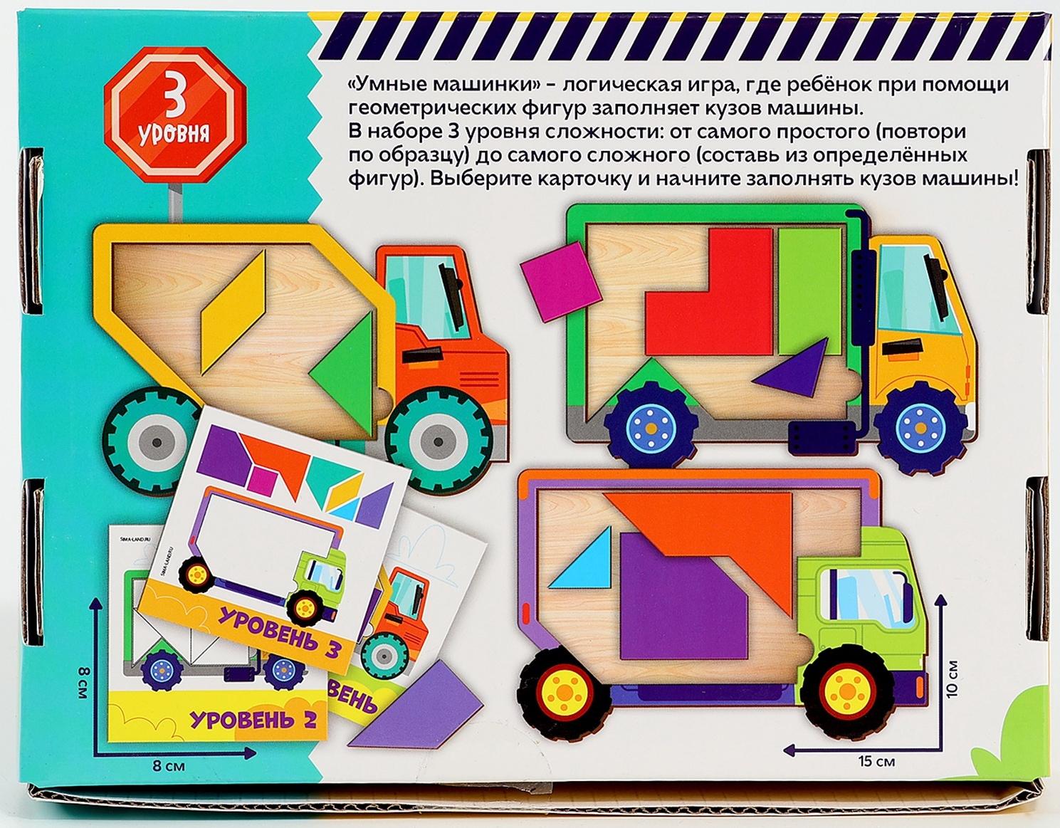 Головоломка деревянная для детей «Повтори по образцу. Умные машинки», 13 деталей, 18 схем