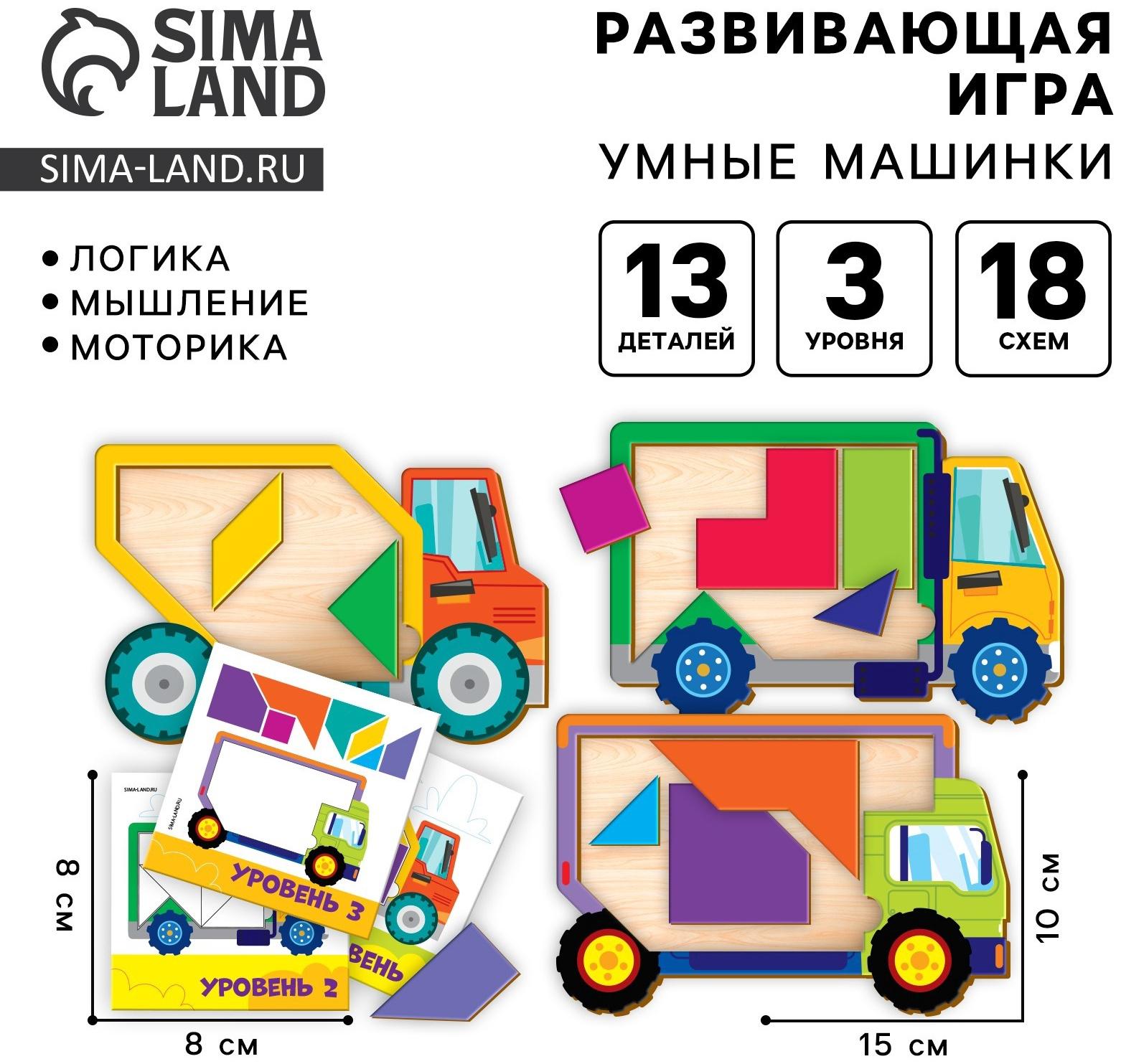 Головоломка деревянная для детей «Повтори по образцу. Умные машинки», 13 деталей, 18 схем