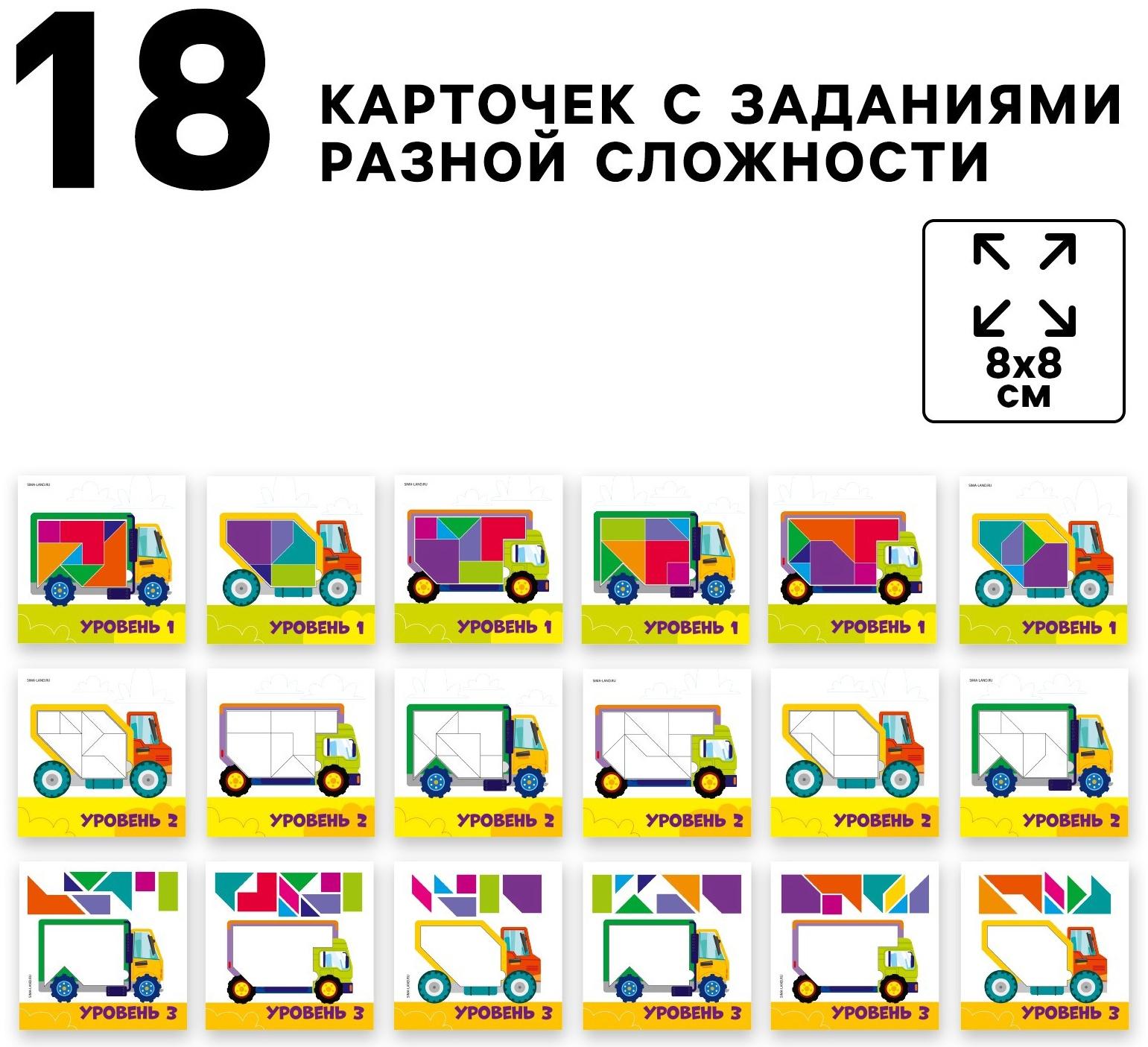 Головоломка деревянная для детей «Повтори по образцу. Умные машинки», 13 деталей, 18 схем