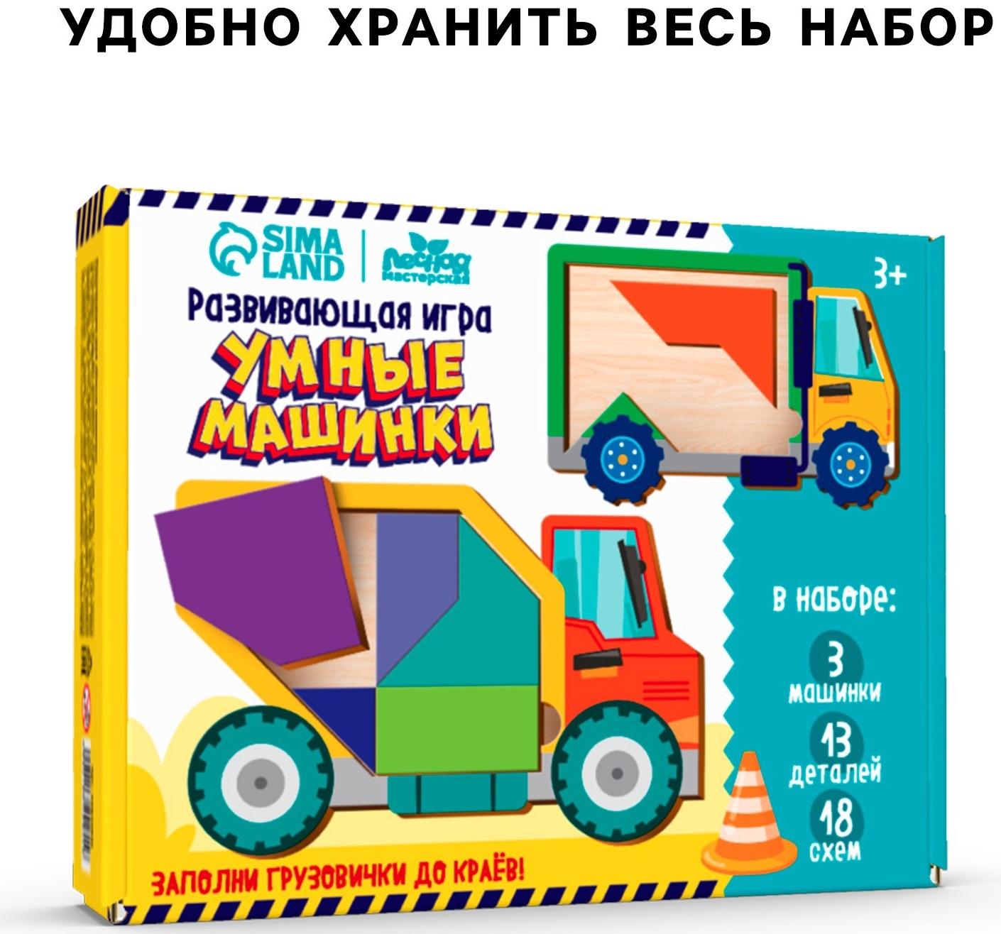 Головоломка деревянная для детей «Повтори по образцу. Умные машинки», 13 деталей, 18 схем