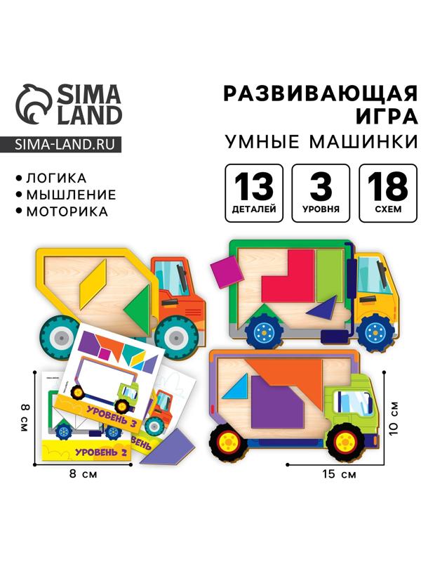 Головоломка деревянная для детей «Повтори по образцу. Умные машинки», 13 деталей, 18 схем