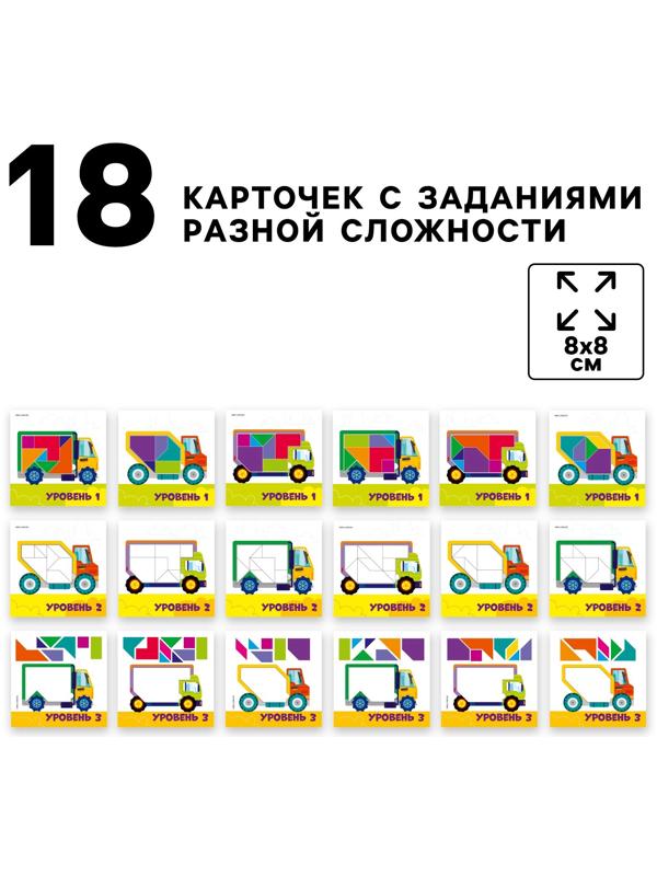 Головоломка деревянная для детей «Повтори по образцу. Умные машинки», 13 деталей, 18 схем