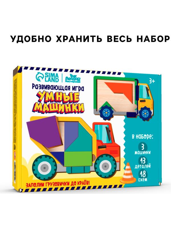 Головоломка деревянная для детей «Повтори по образцу. Умные машинки», 13 деталей, 18 схем