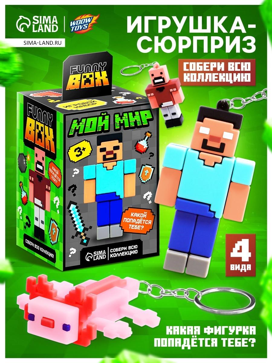 Игрушка - сюрприз Funny box «Мой мир»: детский брелок, наклейки