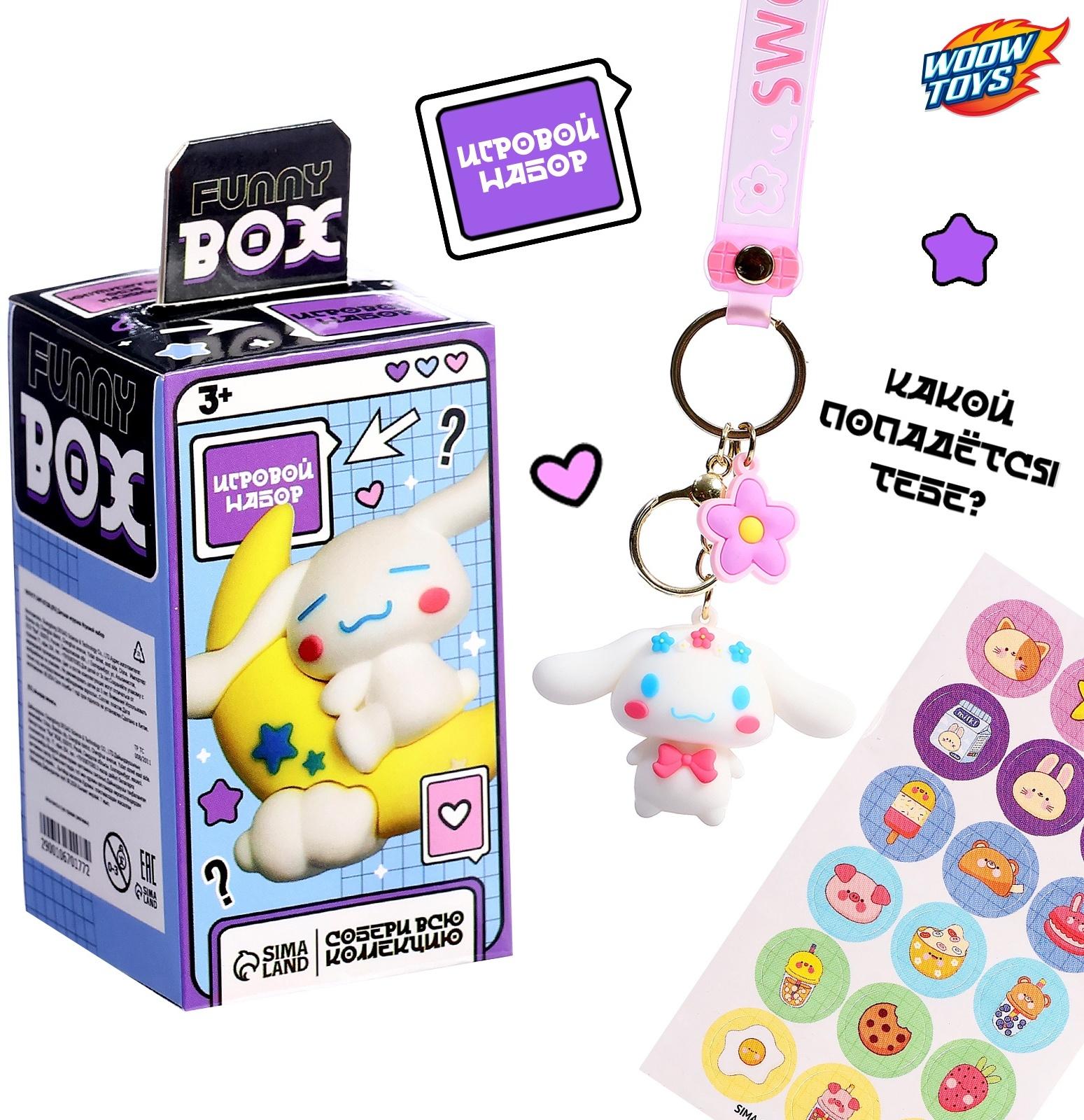 Игрушка - сюрприз Funny box «Милый щенок»: детский брелок, наклейки