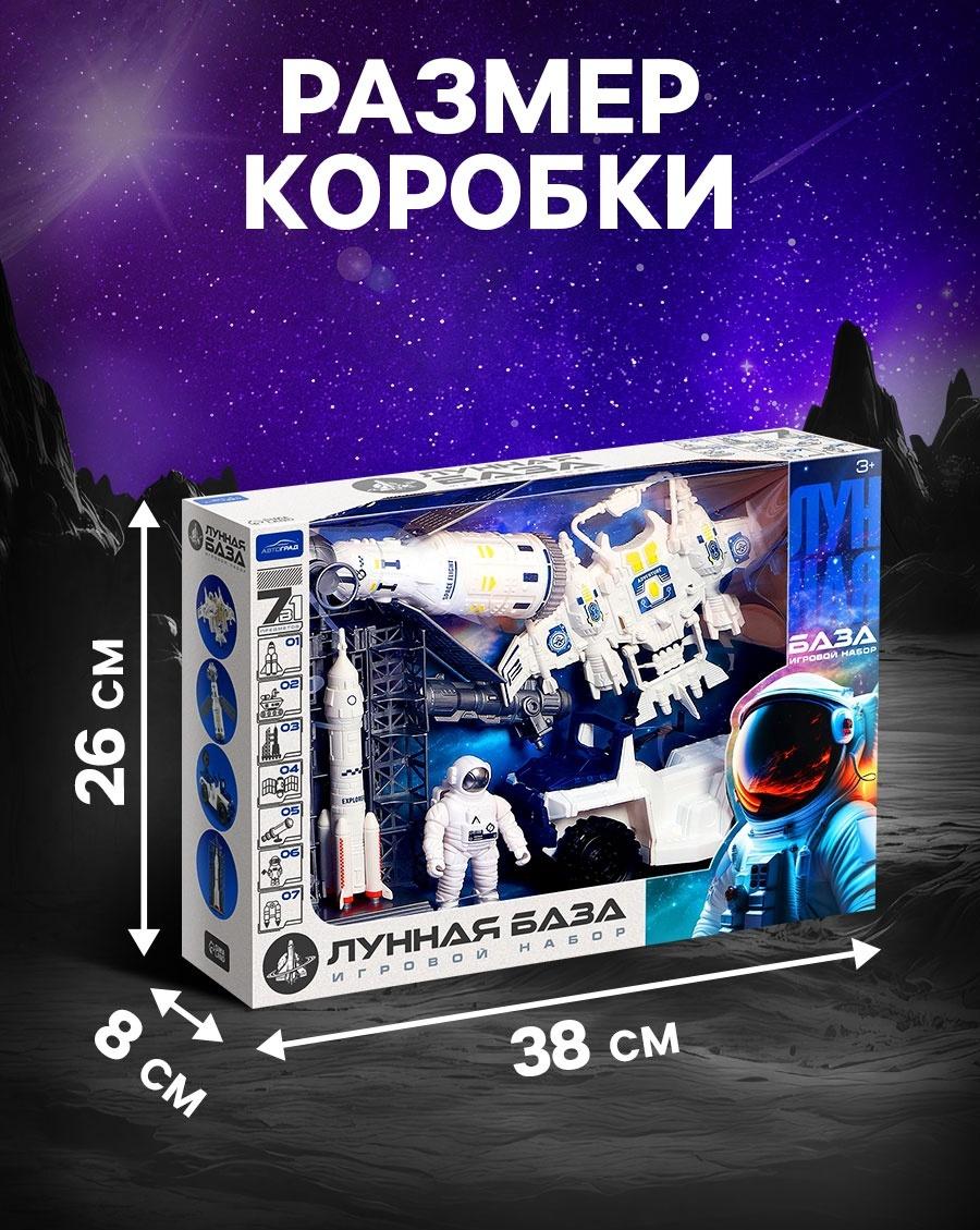 Игровой набор 7в1 «Лунная база», с фигурками