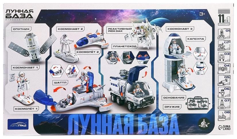 Игровой набор 11в1 «Лунная база», с фигурками