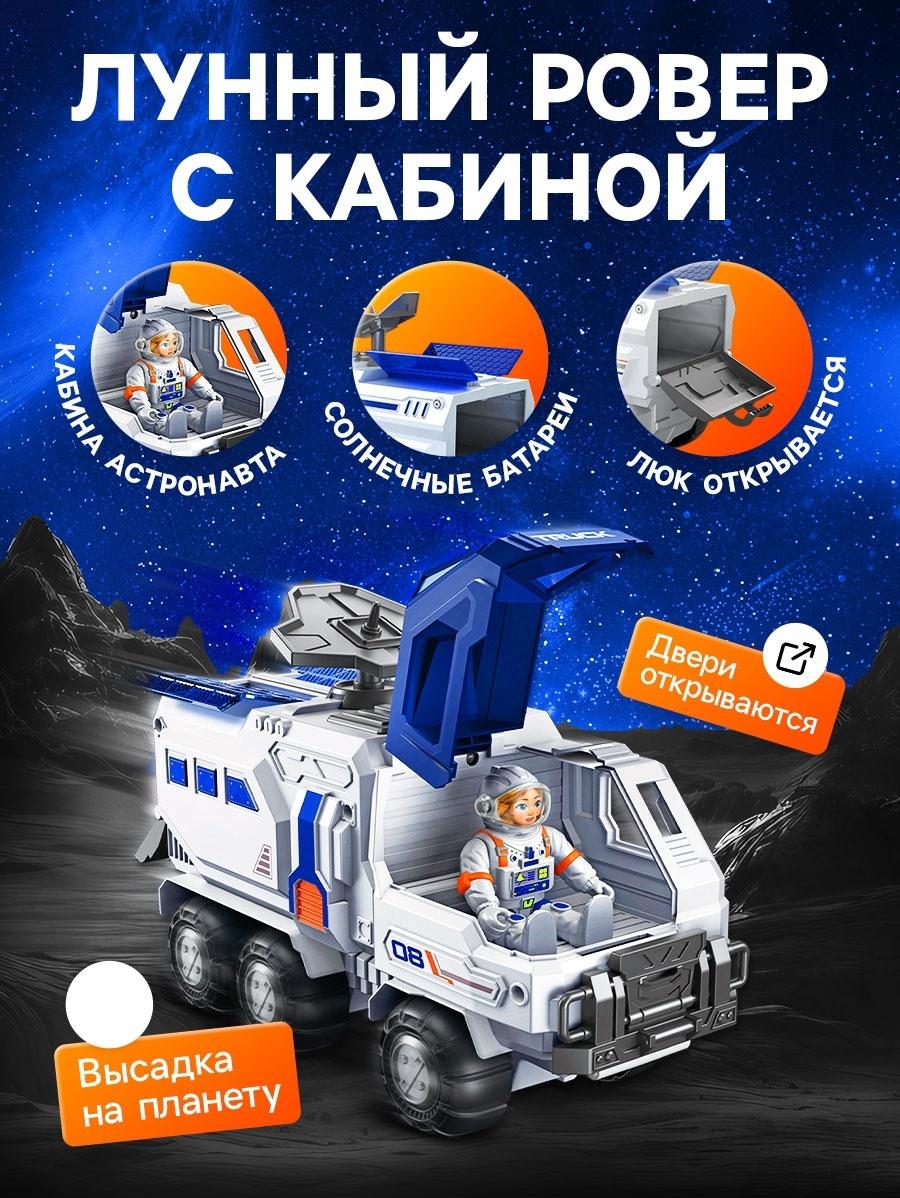 Игровой набор 11в1 «Лунная база», с фигурками