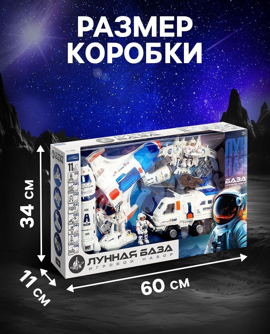 Игровой набор 11в1 «Лунная база», с фигурками