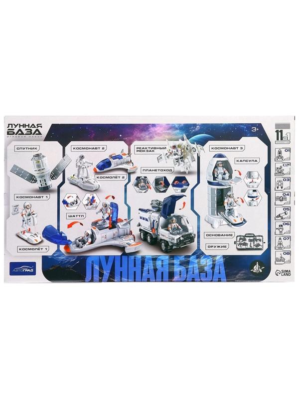Игровой набор 11в1 «Лунная база», с фигурками
