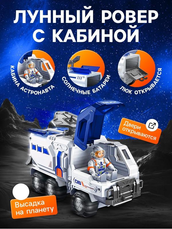 Игровой набор 11в1 «Лунная база», с фигурками