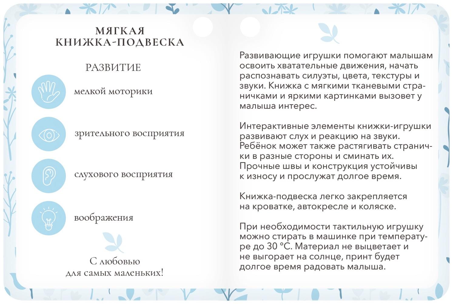 Мягкая книжка - подвеска с прорезывателем «Слоник»