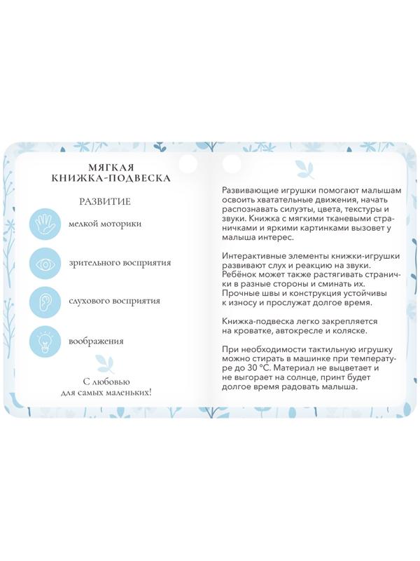 Мягкая книжка - подвеска с прорезывателем «Слоник»