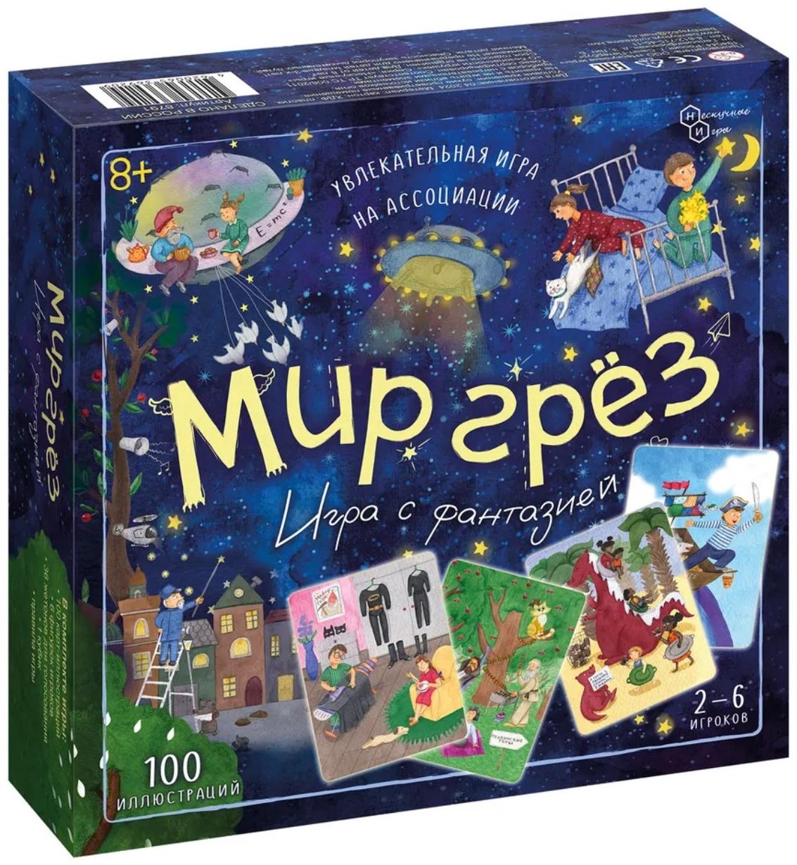 Настольная игра на фантазию «Мир грёз», 100 карточек, 2-6 игроков, 8+