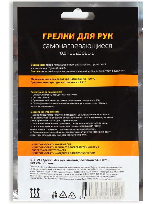 Грелки для рук и ног, самонагревающияся, пара, цвет белый