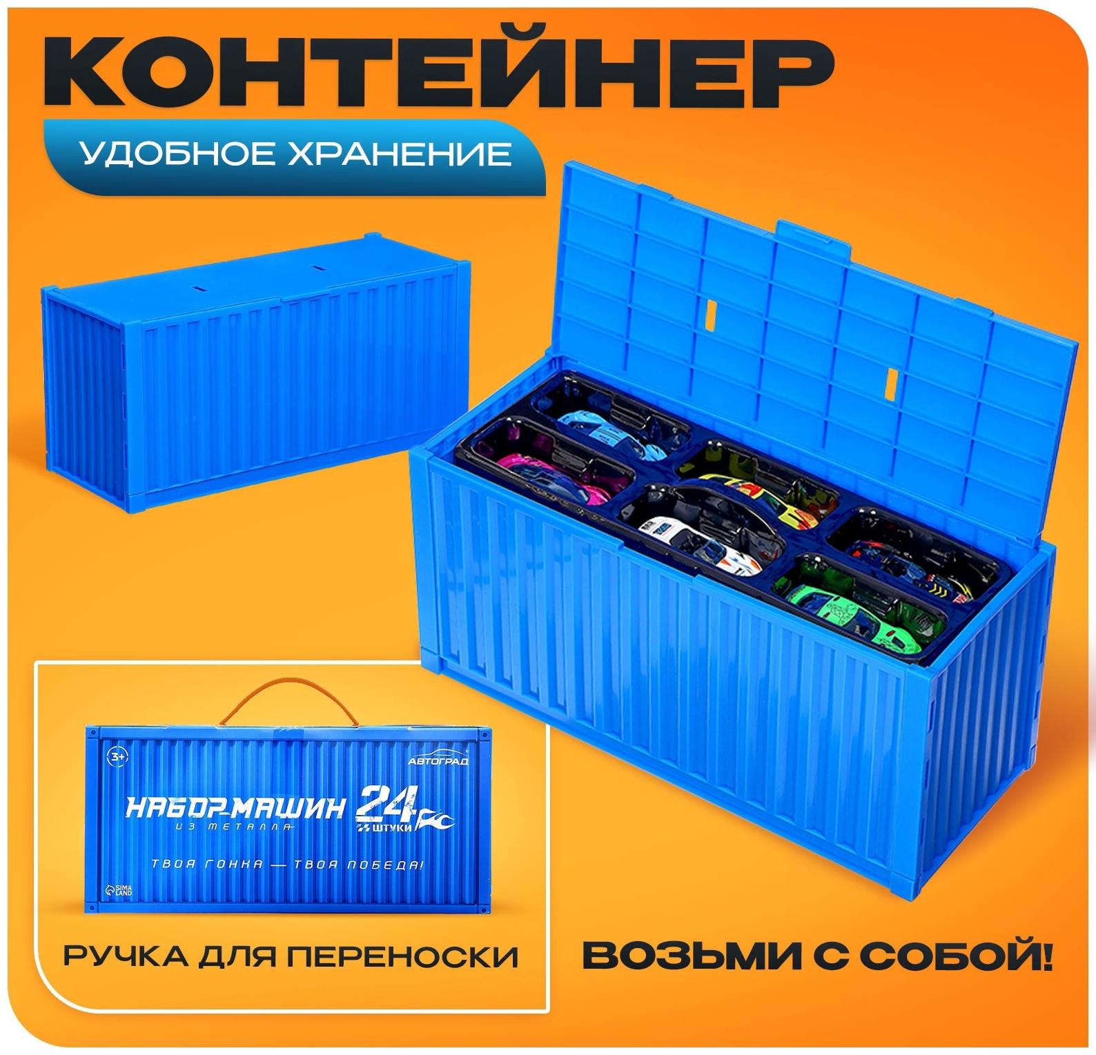 Игровой набор машинок «СпортКар», 24 машинки, металл, коврик-паркинг с разметкой