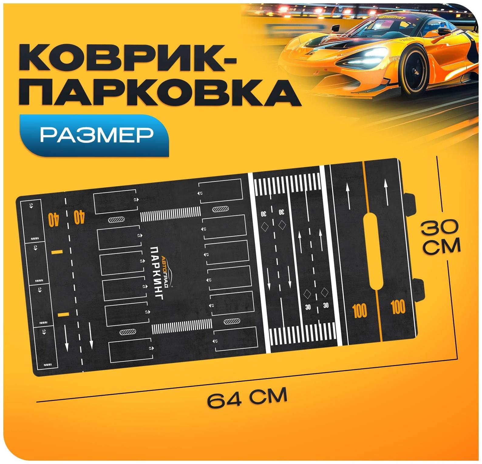 Игровой набор машинок «СпортКар», 24 машинки, металл, коврик-паркинг с разметкой