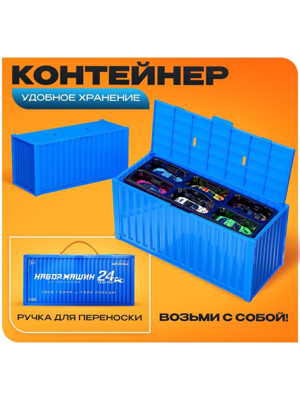 Игровой набор машинок «СпортКар», 24 машинки, металл, коврик-паркинг с разметкой