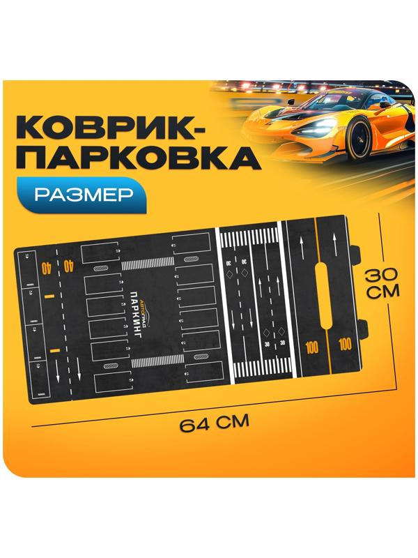 Игровой набор машинок «СпортКар», 24 машинки, металл, коврик-паркинг с разметкой