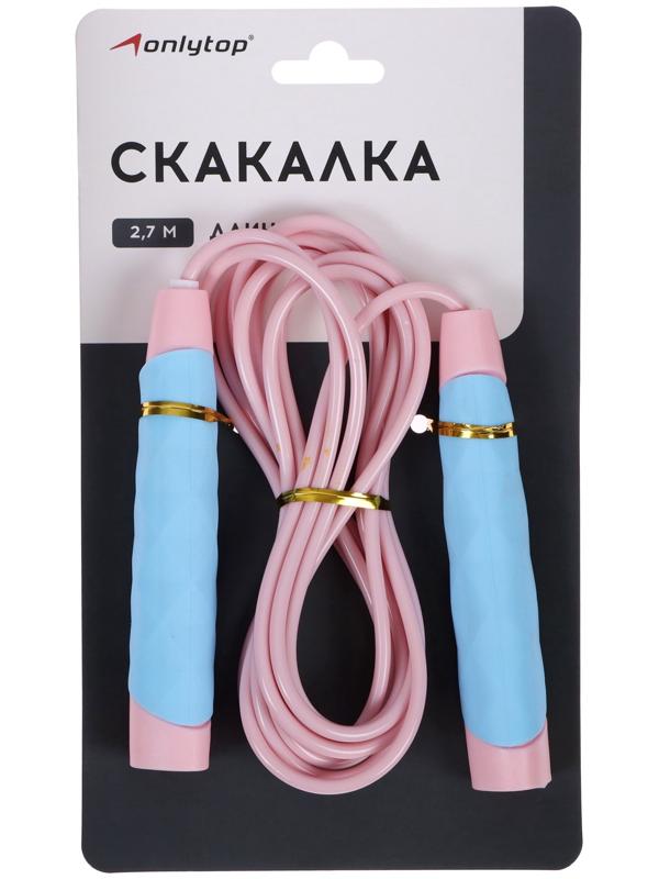 УЦЕНКА Скакалка 2.7 м, МИКС