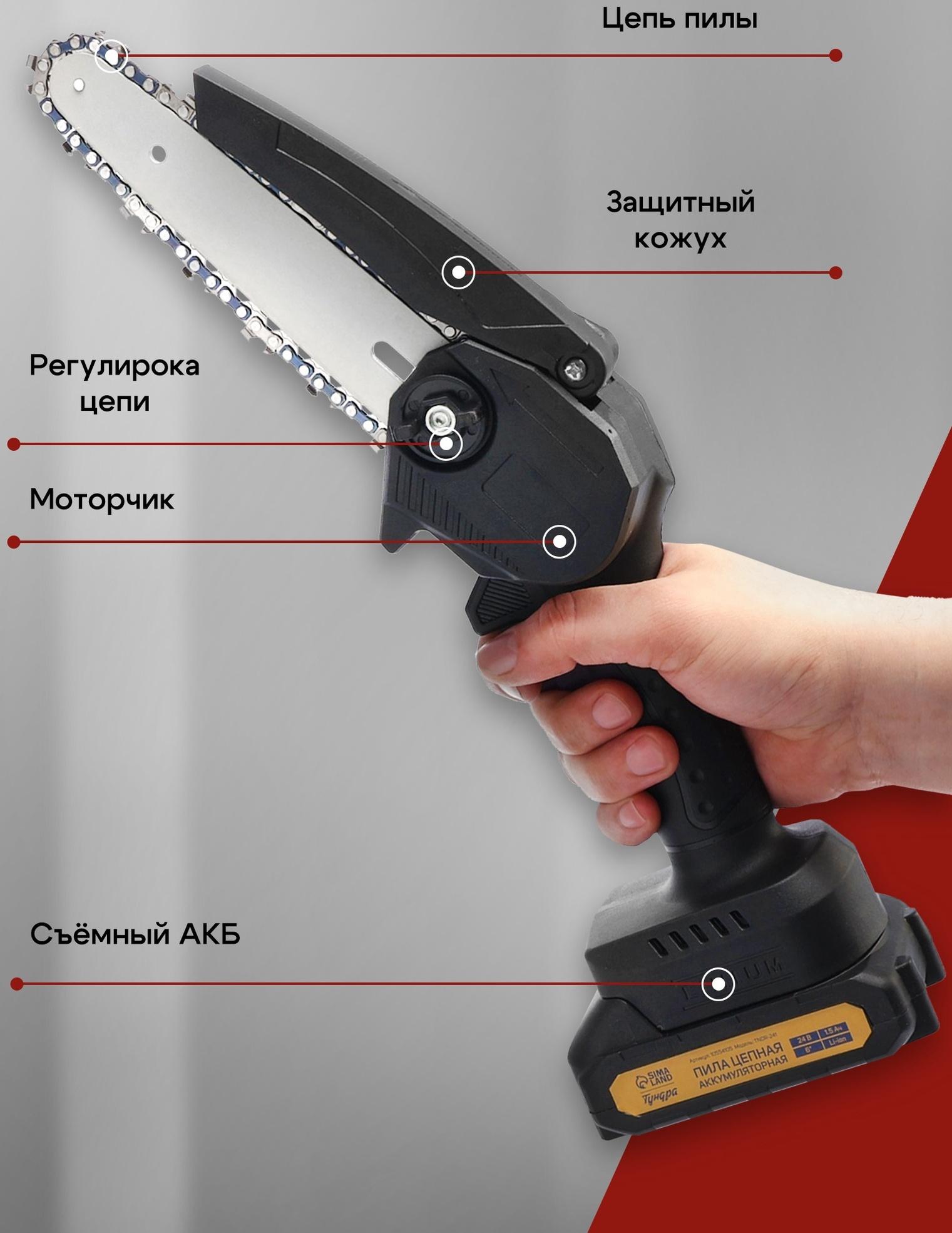 Пила цепная аккумуляторная ТУНДРА, 24 В, 1.5 Ач, Li-ion, 6