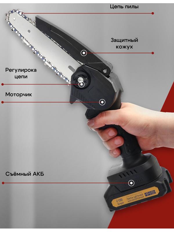 Пила цепная аккумуляторная ТУНДРА, 24 В, 1.5 Ач, Li-ion, 6