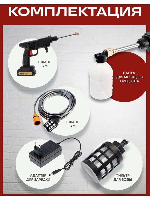Мойка высокого давления аккумуляторная ТУНДРА, Li-ion 20 В, 2 Ач, 28 бар, шланг 3 м