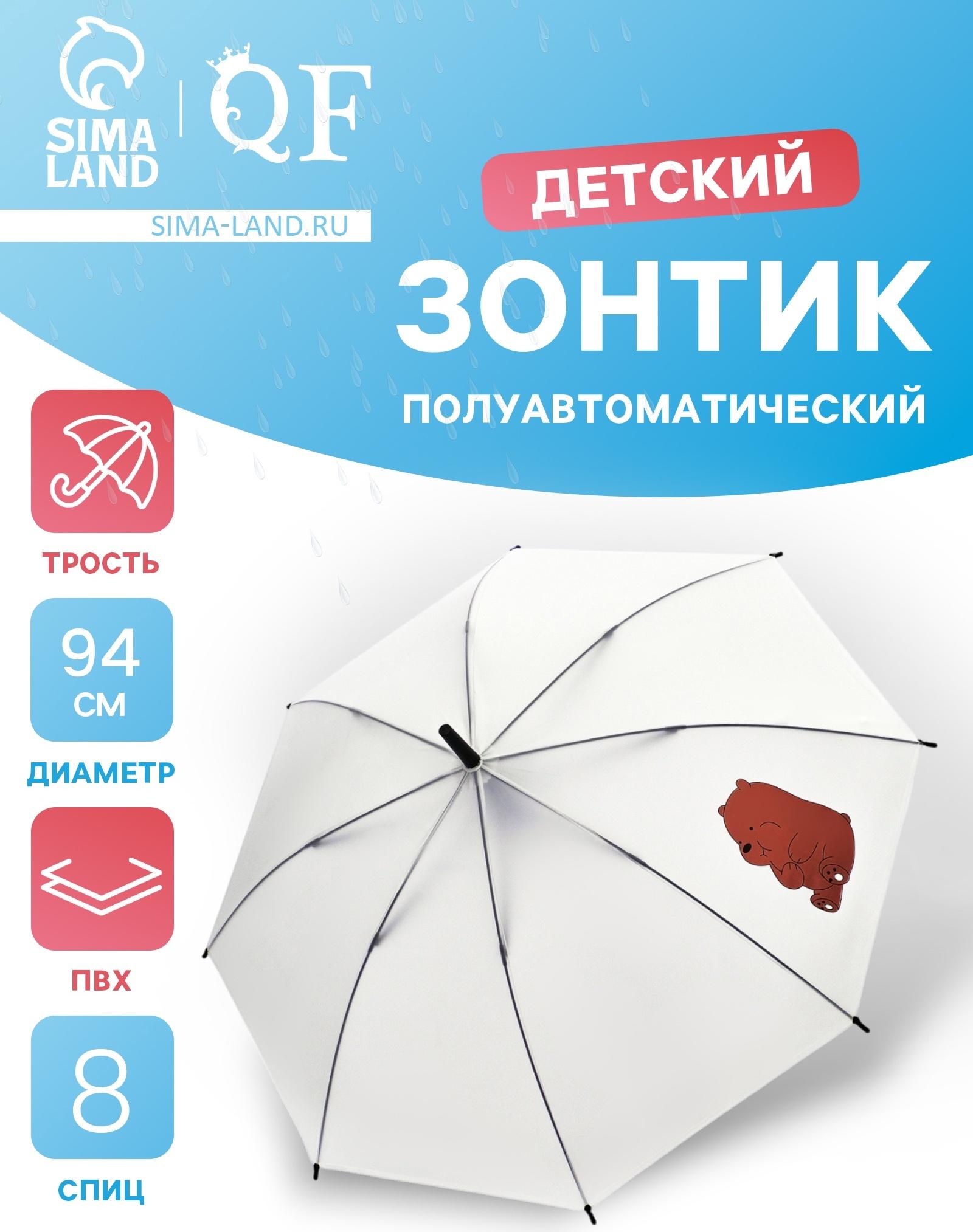 Зонт - трость детский «Медведь», полуавтоматический, 8 спиц, R=47/54 см, D = 94 см, белый