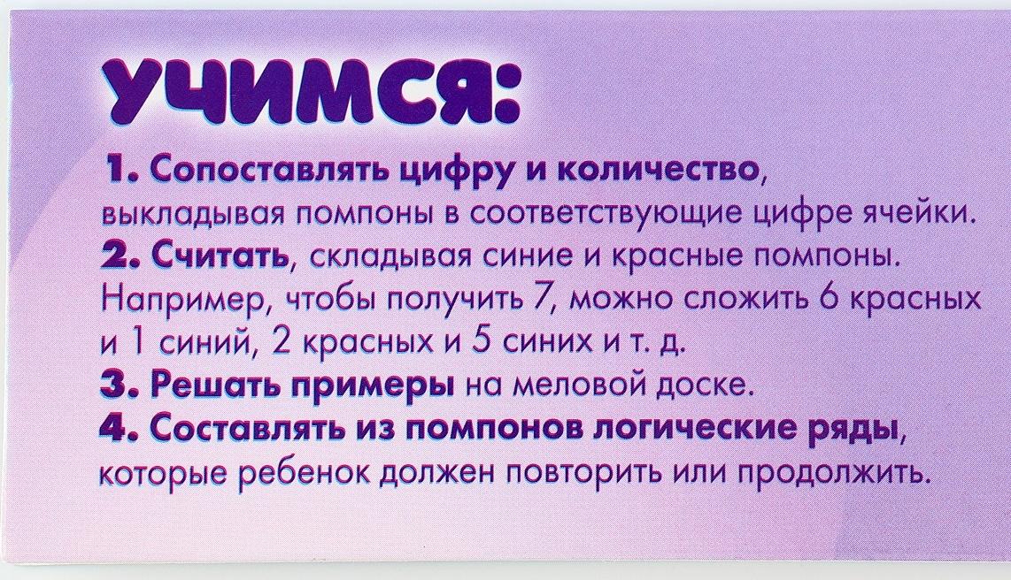 Развивающий набор «Учимся считать» с бомбошками, 28×21 см