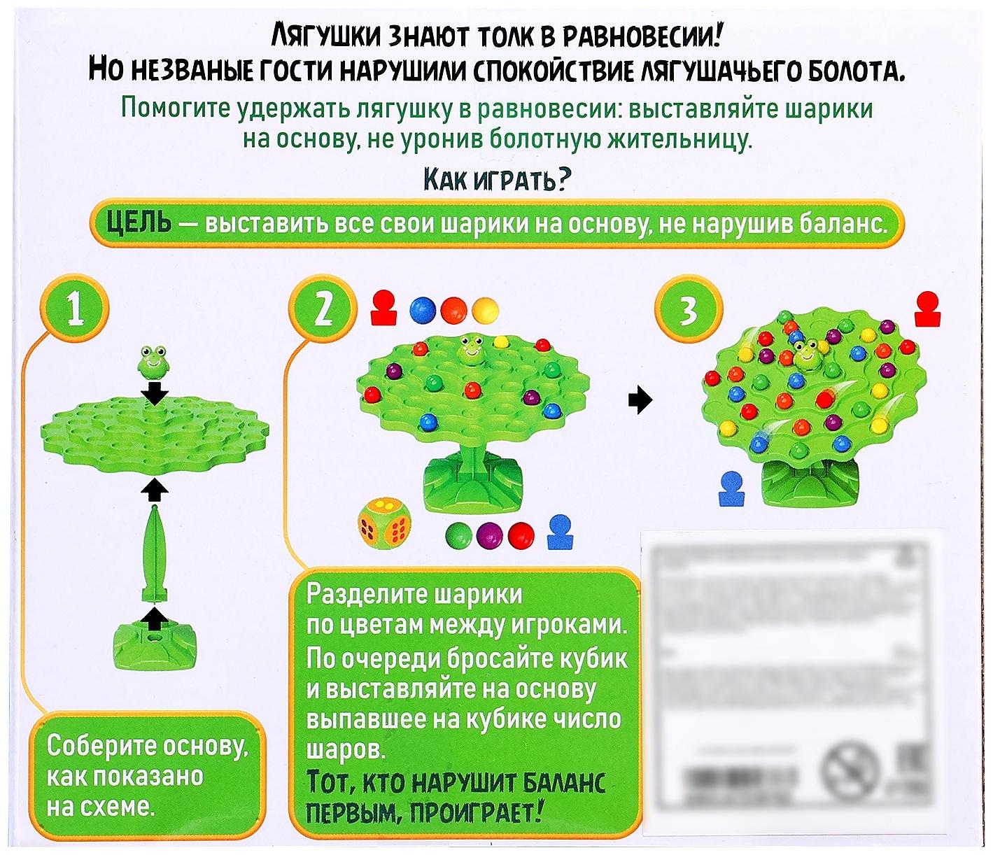 Настольная игра «Удержи лягушку», 2-4 игрока, 5+
