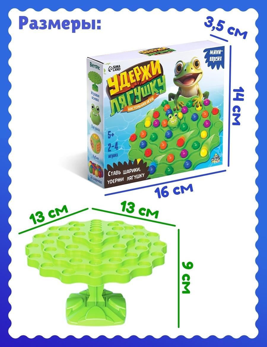 Настольная игра «Удержи лягушку», 2-4 игрока, 5+