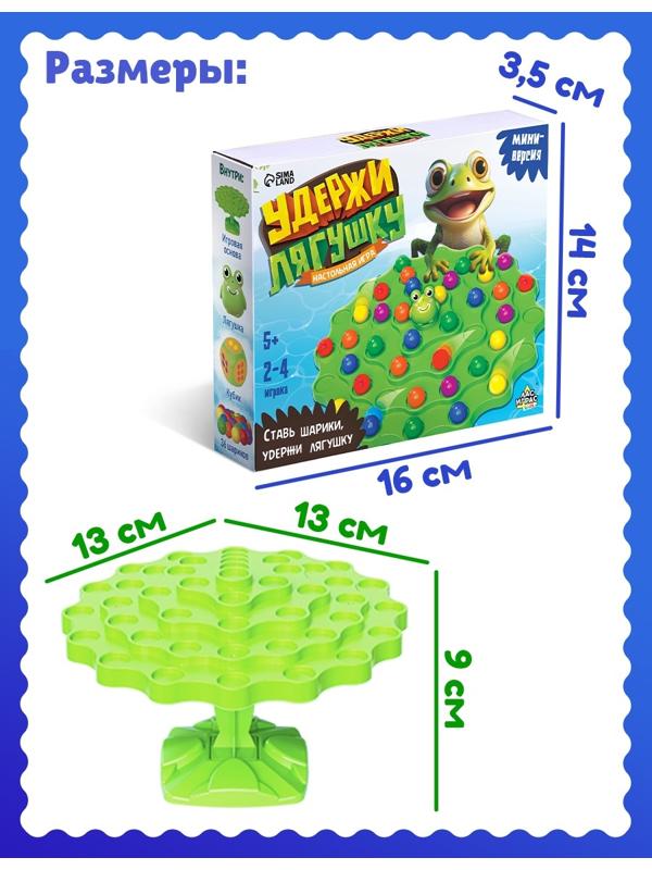 Настольная игра «Удержи лягушку», 2-4 игрока, 5+