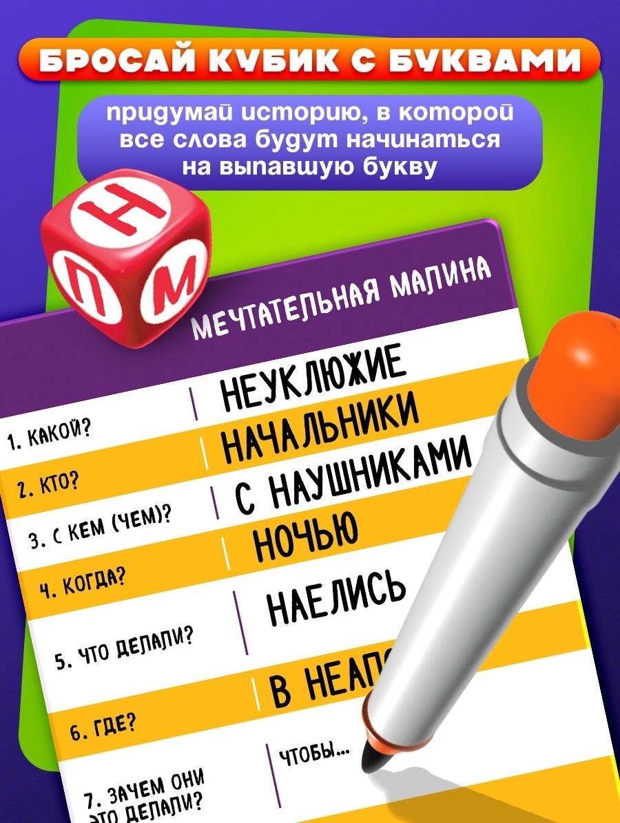 Настольная игра «Сочинятор», от 1 игрока, 7+