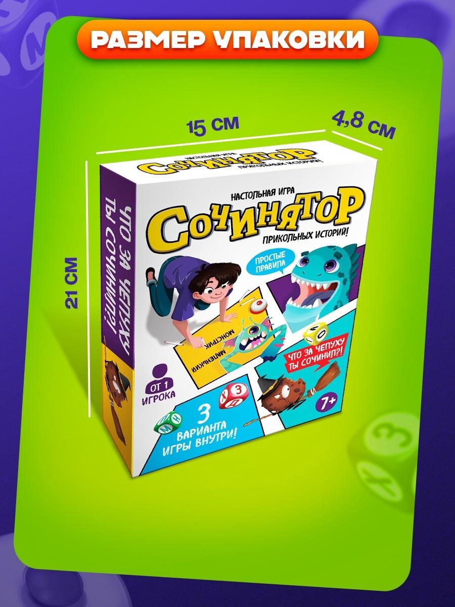 Настольная игра «Сочинятор», от 1 игрока, 7+