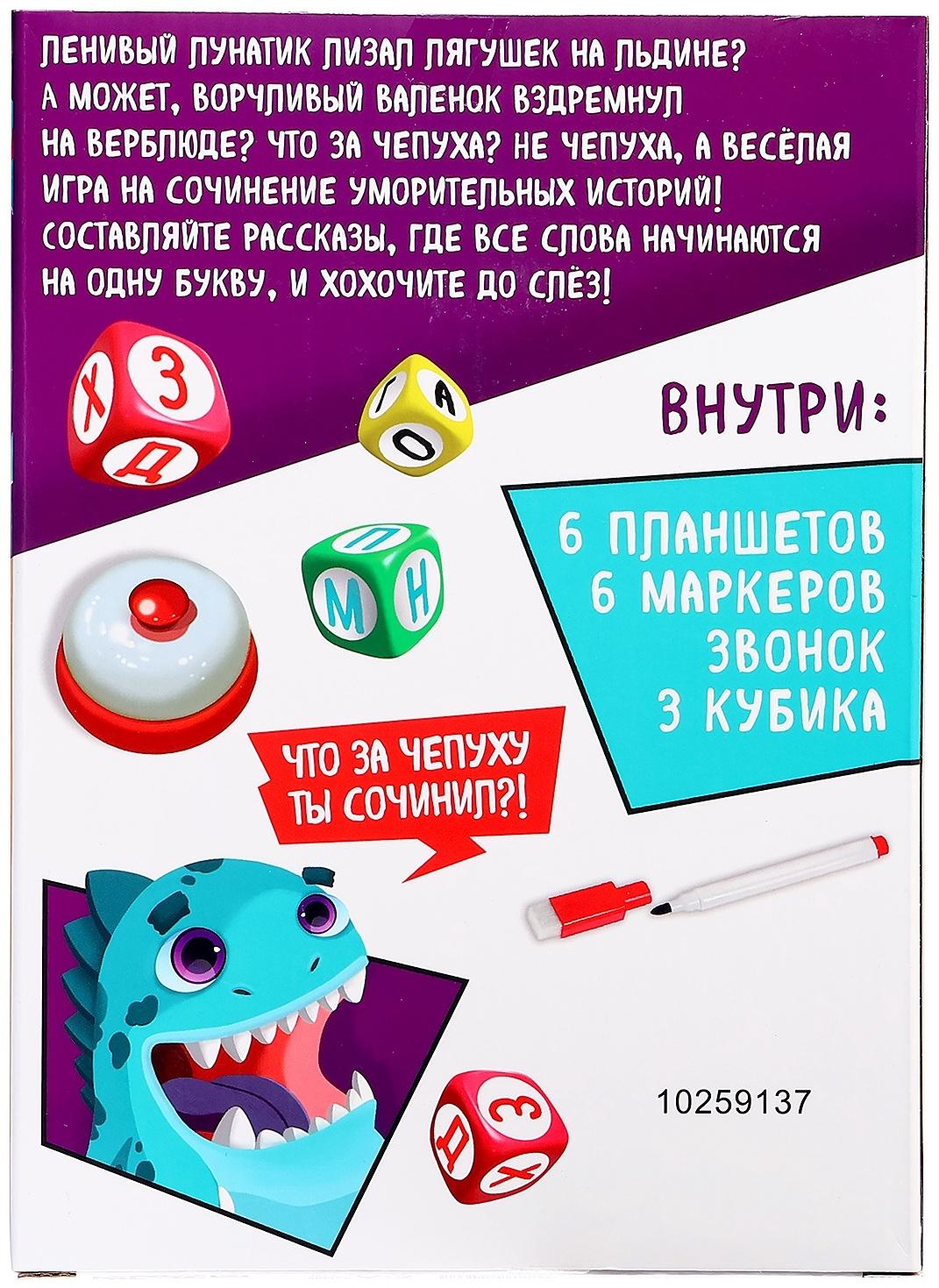 Настольная игра «Сочинятор», от 1 игрока, 7+