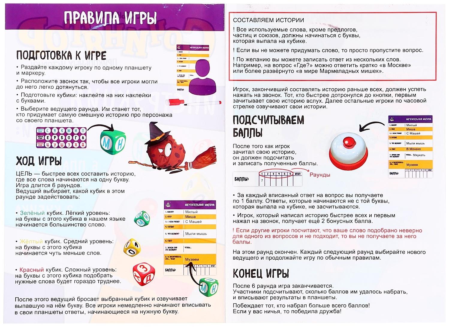 Настольная игра «Сочинятор», от 1 игрока, 7+