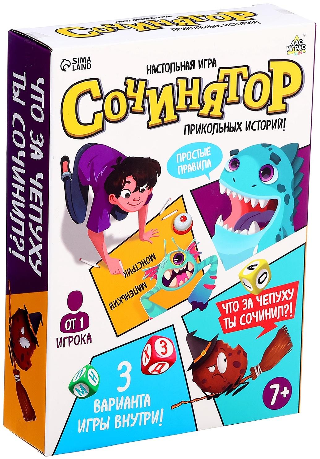 Настольная игра «Сочинятор», от 1 игрока, 7+