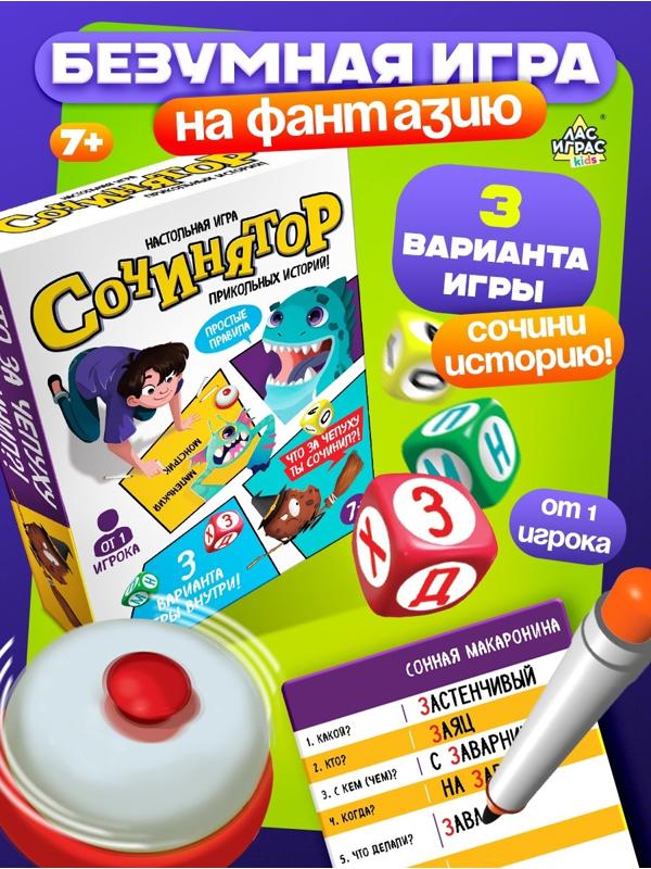Настольная игра «Сочинятор», от 1 игрока, 7+
