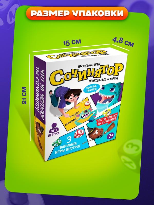 Настольная игра «Сочинятор», от 1 игрока, 7+